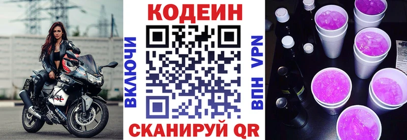 Codein напиток Lean (лин)  Плавск 